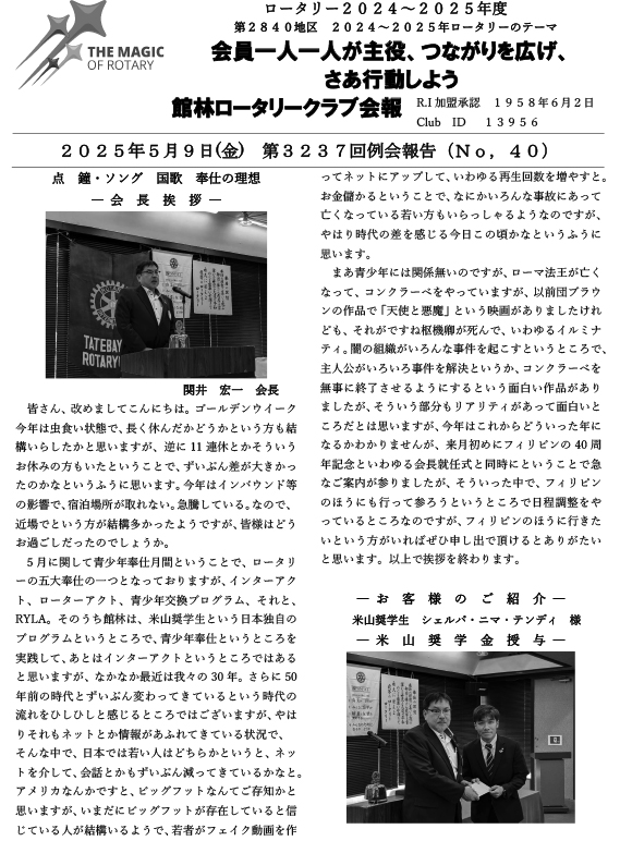 会報