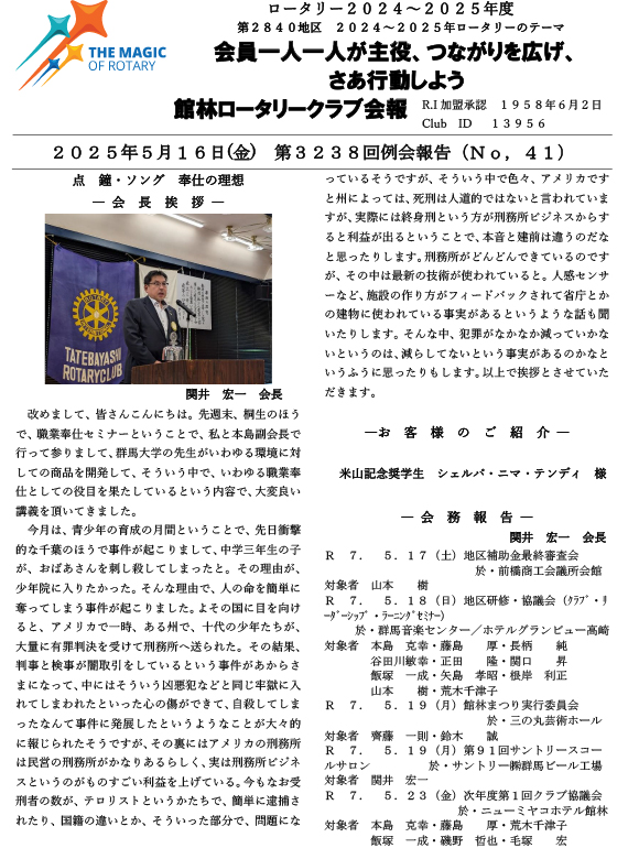 会報
