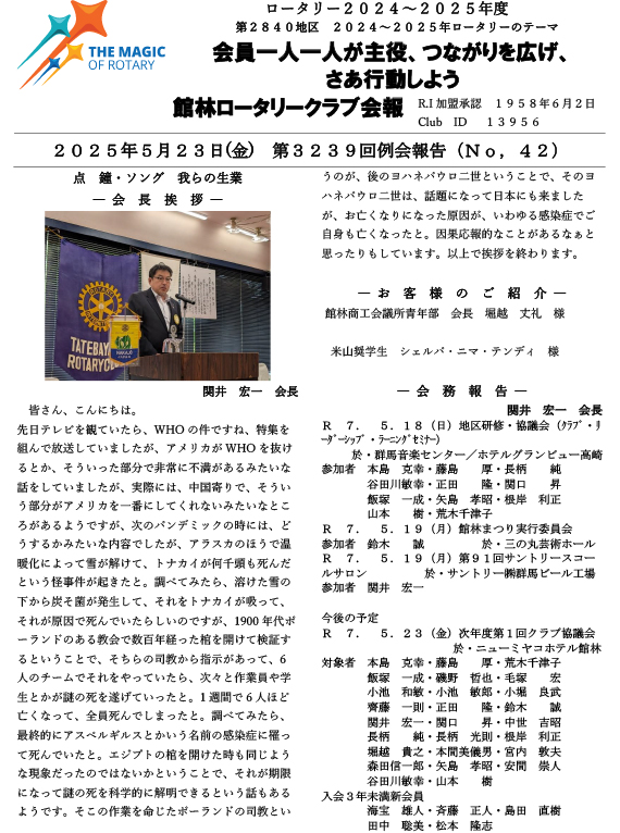 会報