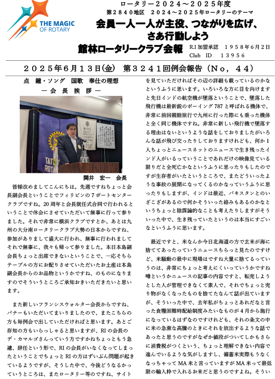 会報