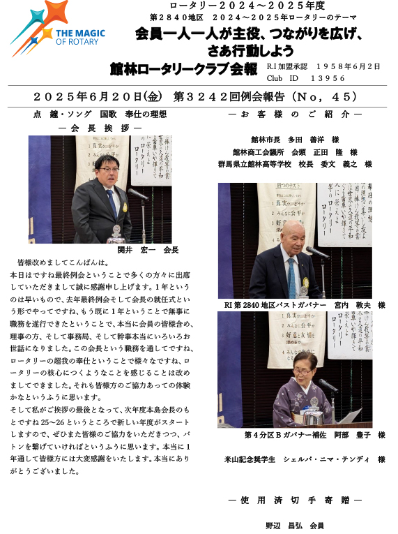 会報