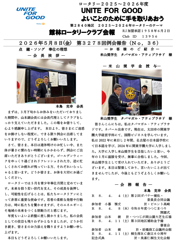 会報