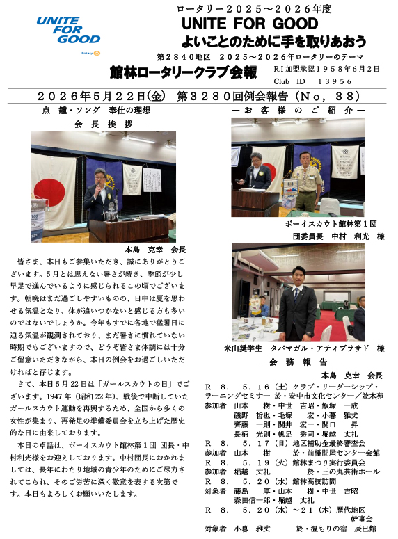 会報