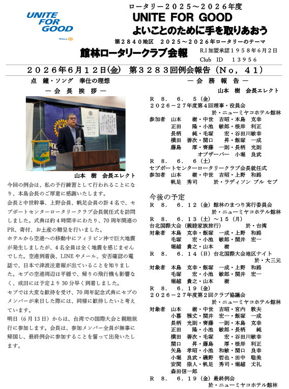 会報