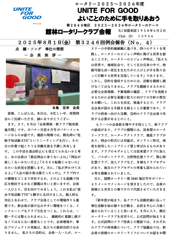 会報
