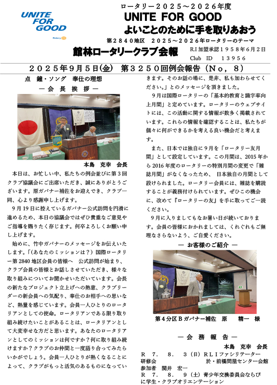 会報