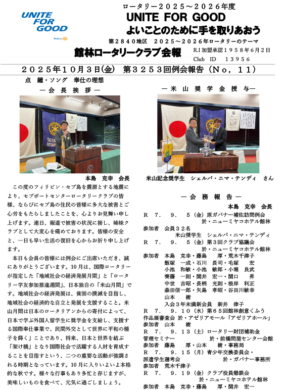 会報