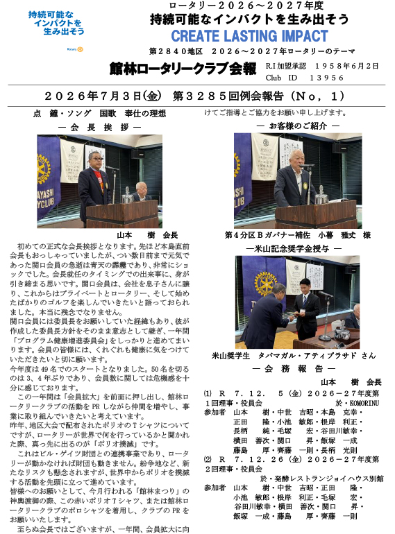 会報
