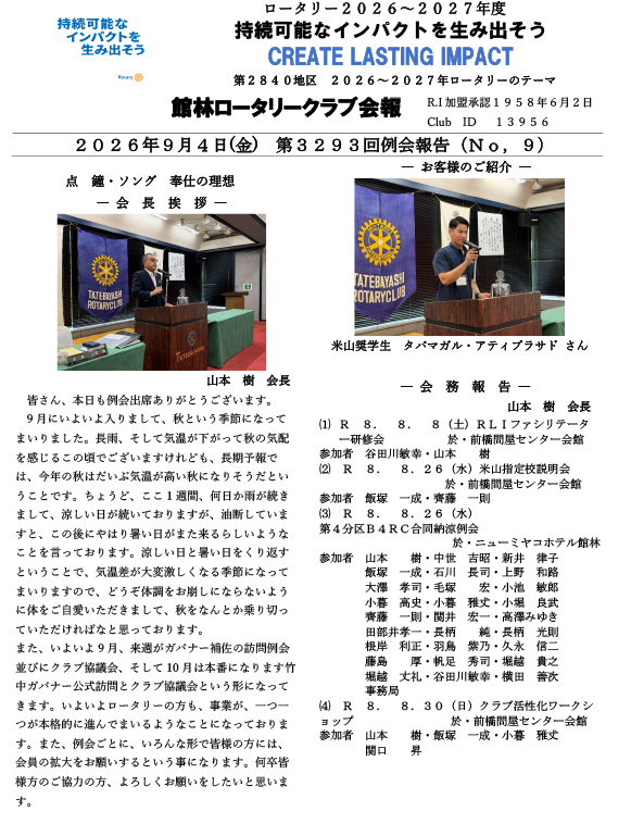 会報