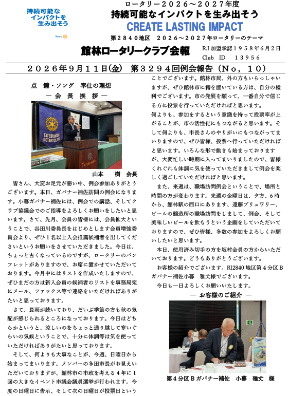 会報