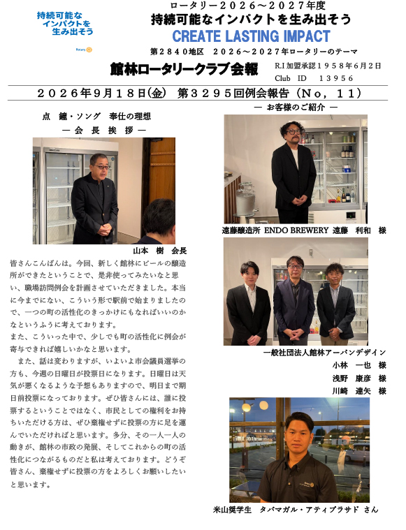 会報